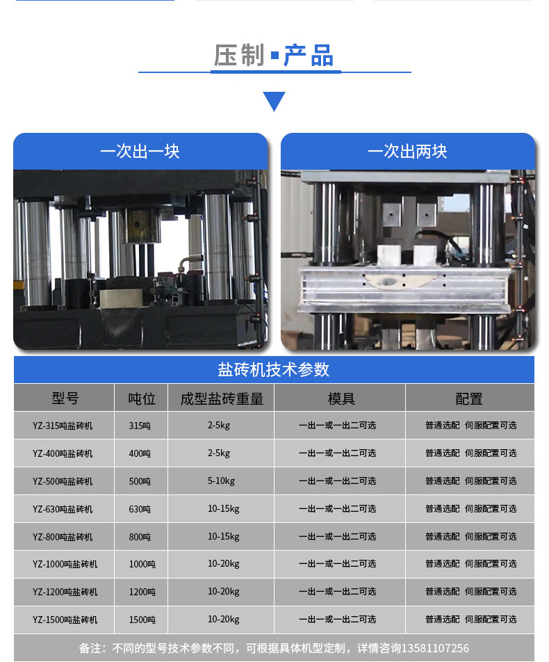 鹽磚機_03.jpg